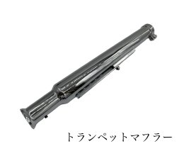 画像10: 【純国産/日本製】UCCオリジナル バルカン用アップマフラー