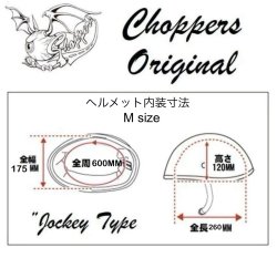 画像4: CHOPPERSオリジナル  ジョッキーヘルメット ヴィンテージアイボリー M/XLサイズ