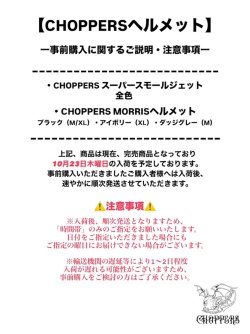 画像2: 【事前予約販売】 CHOPPERSオリジナル  スーパースモールジェット500  ブラック