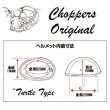 画像3: Choppersオリジナル  タートルヘルメット　シルバー