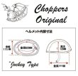 画像4: Choppersオリジナル ジョッキーヘルメット　ブラック M/XLサイズ