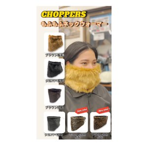 画像: CHOPPERSオリジナル　もふもふネックウォーマー　